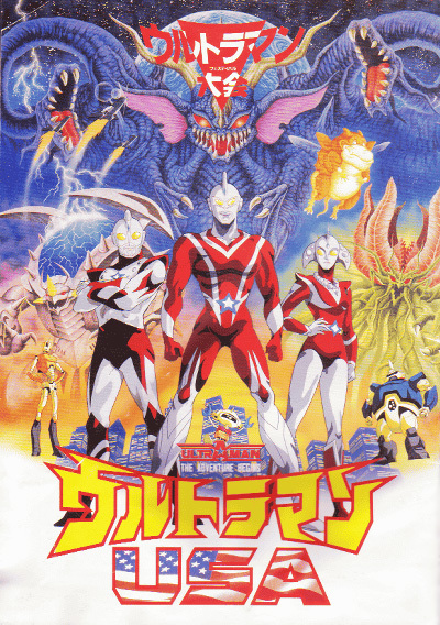 Ultraman: The Adventure Begins Japanese Poster