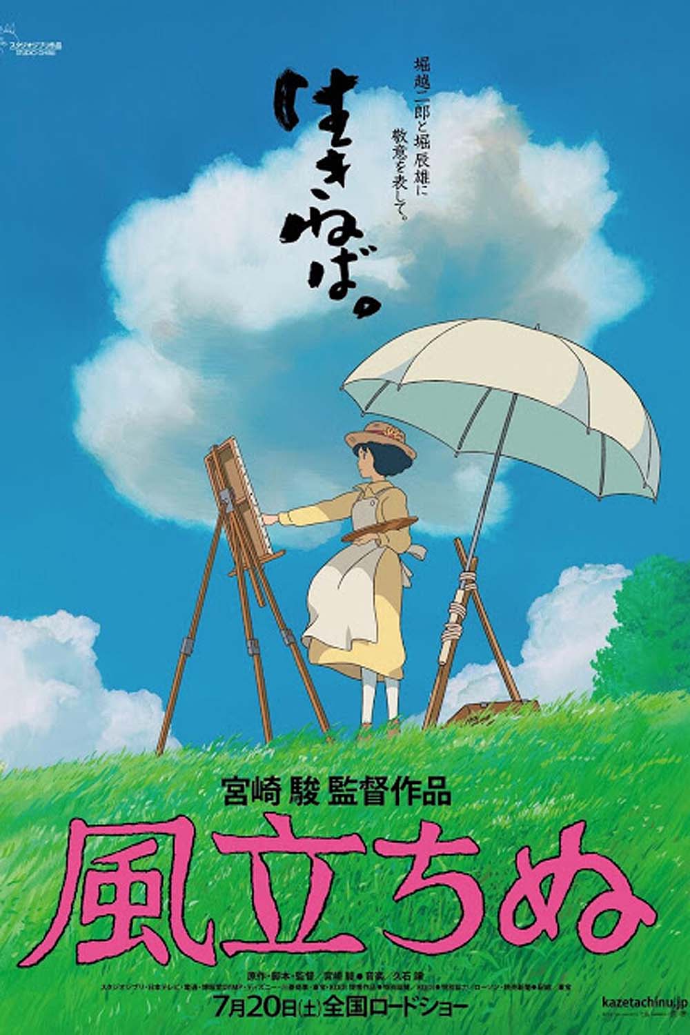 Kaze Tachinu Japanese Theatrical Poster