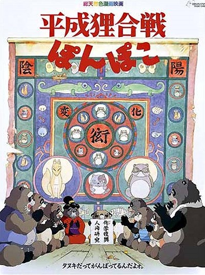 Heisei Tanuki Gassen Pompoko Original Release Poster