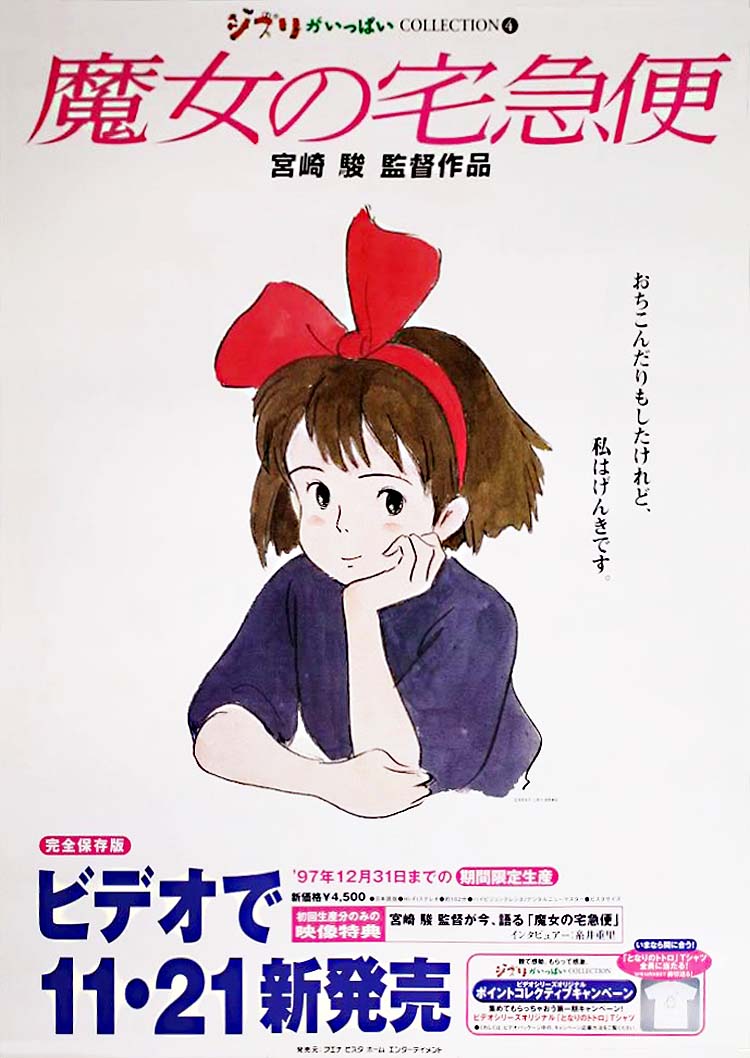 Majo No Takkyûbin Original Release Poster- Japan