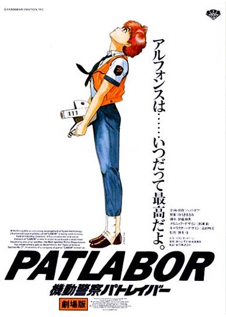 Kidô Keisatsu Patorebâ: The Movie Original Release Poster